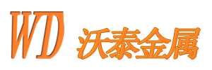安平县沃泰金属制品有限公司